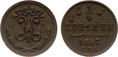 Лот №1145, 1/4 копейки 1897 года. СПБ.