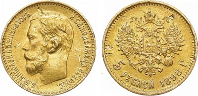 5 рублей 1898