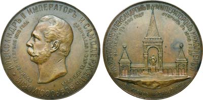 Лот №1153, Медаль 1898 года. В память сооружения в Москве памятника Императору Александру II.