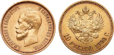 Лот №1155, 10 рублей 1899 года. АГ-(АГ). Советский чекан.