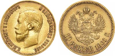 10 рублей 1901