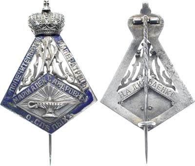 Лот №1191, Знак Общества попечительства слепых Императрицы Марии Александровны.