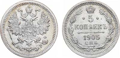 5 копеек 1905