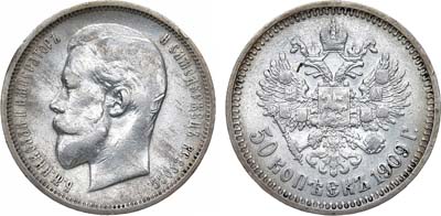 50 копеек 1909