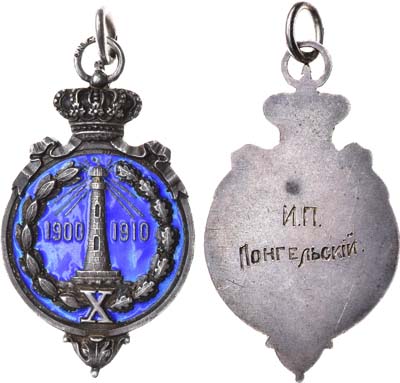 Лот №1215, Жетон 1910 года. В честь десятилетия общества 