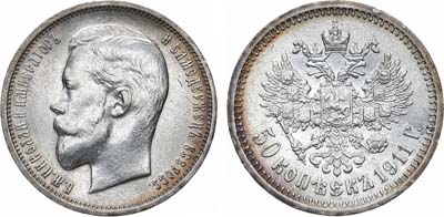 50 копеек 1911