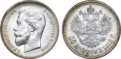 50 копеек 1912