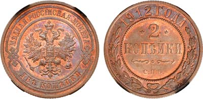 Лот №1232, 2 копейки 1912 года. СПБ. В слабе RNGA MS 64 BN.