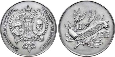 Лот №1247, Медаль 1913 года. Для учеников мужских гимназий Министерства народного просвещения в память 300-летия царствования Дома Романовых 