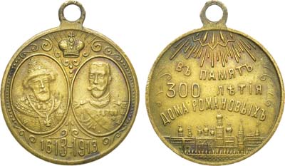 Лот №1249, Жетон 1913 года. В память 300-летия Дома Романовых. 1613-1913 гг.