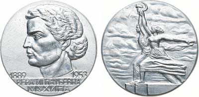 Лот №1320, Медаль 1953 года. Вера Игнатьевна Мухина.