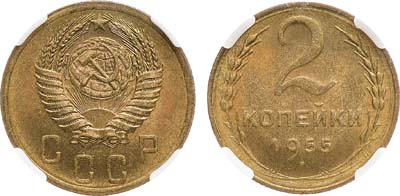 Лот №1321, 2 копейки 1955 года. В слабе ННР MS 65.