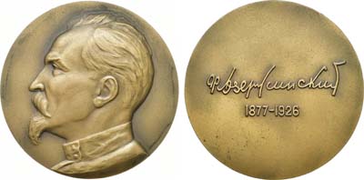 Лот №1337, Медаль 1960 года. Ф.Э. Дзержинский.