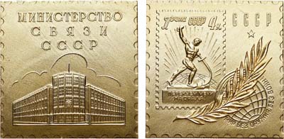 Лот №1341, Плакета 1961 года. Министерство связи СССР. В честь 40-летия советской почтовой марки.