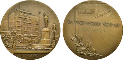 Лот №1342, Медаль 1961 года. За творческие успехи. Газета 