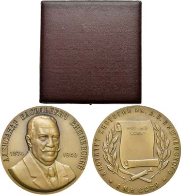 Лот №1345, Медаль 1961 года. Институт хирургии им. А.В. Вишневского АМН СССР. Ученый совет.