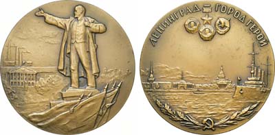 Лот №1351, Медаль 1963 года. Ленинград город-герой. Три ордена.