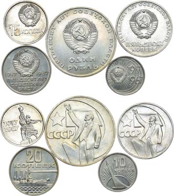 Лот №1363, Комплект монет 1967 года. 50 лет Советской власти.