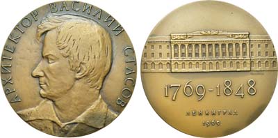 Лот №1374, Медаль 1969 года. 200 лет со дня рождения В.П. Стасова.