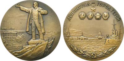Лот №1377, Медаль 1970 года. Ленинград - город-герой. 4 ордена.