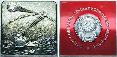 Лот №1387, Космический вымпел 1971 года. Межпланетная станция Марс-3.