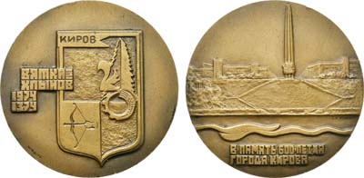 Лот №1396, Медаль 1974 года. В память 600-летия города Кирова.
