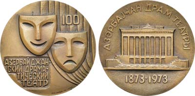 Лот №1397, Медаль 1974 года. 100 лет Азербайджанскому драматическому театру.