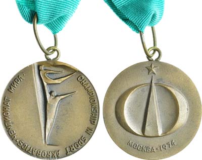 Лот №1399, Медаль 1974 года. Чемпионат мира по спортивной акробатике. Москва. За 3-е место.