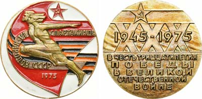 Лот №1401, Медаль 1975 года. VI спартакиада народов СССР. В честь 30-летия победы в Великой Отечественной Войне.