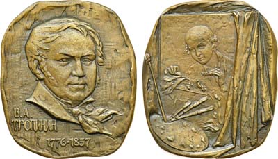 Лот №1410, Плакета 1977 года. 200 лет со дня рождения В.А. Тропинина.