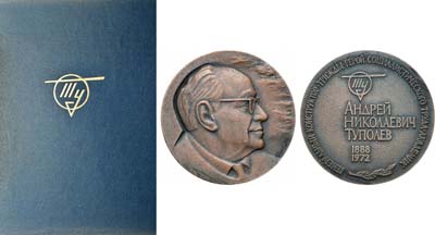 Лот №1413, Медаль 1978 года. В память 90-летия со дня рождения А.Н. Туполева.