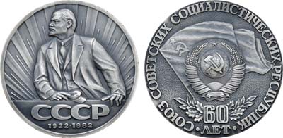 Лот №1427, Медаль 1982 года. 60 лет Союзу Советских Социалистических Республик.