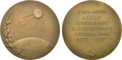 Лот №1428, Медаль 1982 года. 25 лет со дня запуска первого в мире искусственного спутника Земли.