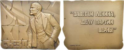 Лот №1432, Плакета 1982 года. XIX съезд ВЛКСМ.