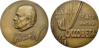 Лот №1435, Медаль 1983 года. 60 лет Государственному академическому театру им. Моссовета.
