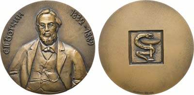 Лот №1437, Медаль 1983 года. 150 лет со дня рождения С.П. Боткина.