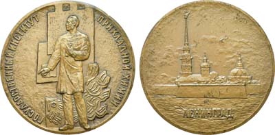 Лот №1439, Медаль 1983 года. Государственный институт прикладной химии.