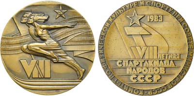 Лот №1442, Медаль 1983 года. VIII летняя спартакиада народов СССР.