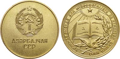 Лот №1447, Школьная медаль 1985 года. 