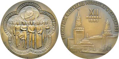 Лот №1451, Медаль 1985 года. XII Всемирный фестиваль молодежи и студенчества.