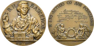 Лот №1468, Медаль 1988 года. 250 лет со дня рождения В.И. Баженова.
