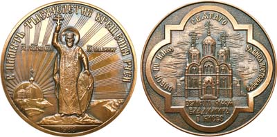 Лот №1471, Медаль 1988 года. В память 1000-летие крещения Руси. Собор во имя Святого равноапостольного Великого Князя Владимира в Киеве.