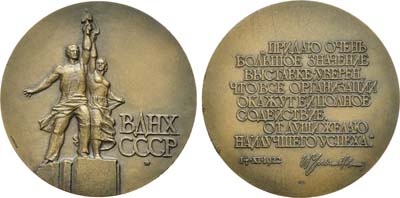 Лот №1473, Медаль 1989 года. Выставка достижений народного хозяйства СССР.