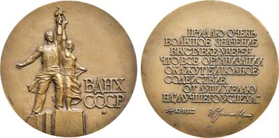 Лот №1474, Медаль 1989 года. Выставка достижений народного хозяйства СССР.