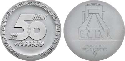 Лот №1483, Медаль 1990 года. 50 лет Нижнетагильскому металлургическому комбинату им. В.И. Ленина. Прокатное производство.