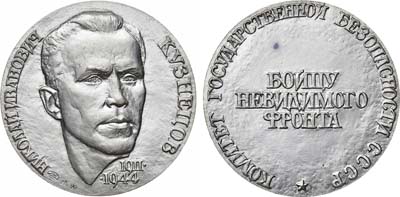 Лот №1484, Медаль 1990 года. Серия 