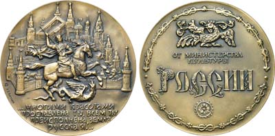Лот №1502, Медаль 1991 года. От Министерства культуры России.
