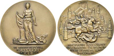 Лот №1503, Медаль 1991 года. От Министерства культуры России.