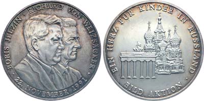 Лот №1506, Медаль 1991 года. В память встречи Б.Н. Ельцина и Р. фон Вайцзеккера, 22 ноября 1991 г. 