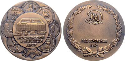 Лот №1509, Медаль 1992 года. 50 лет Московскому монетному двору.